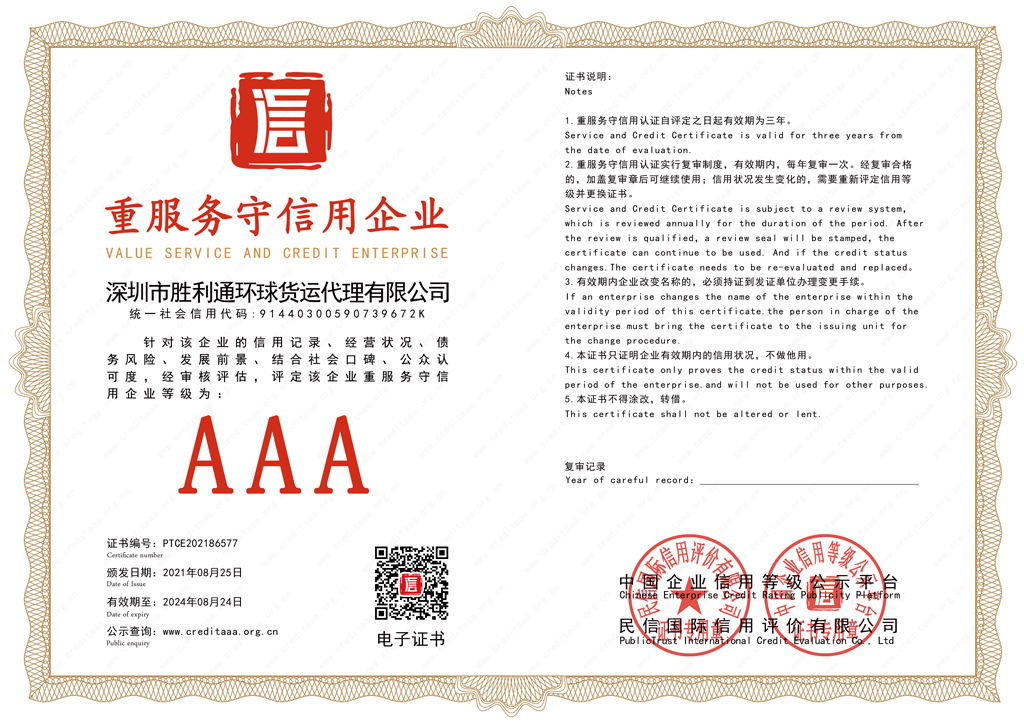 重服务守信用企业